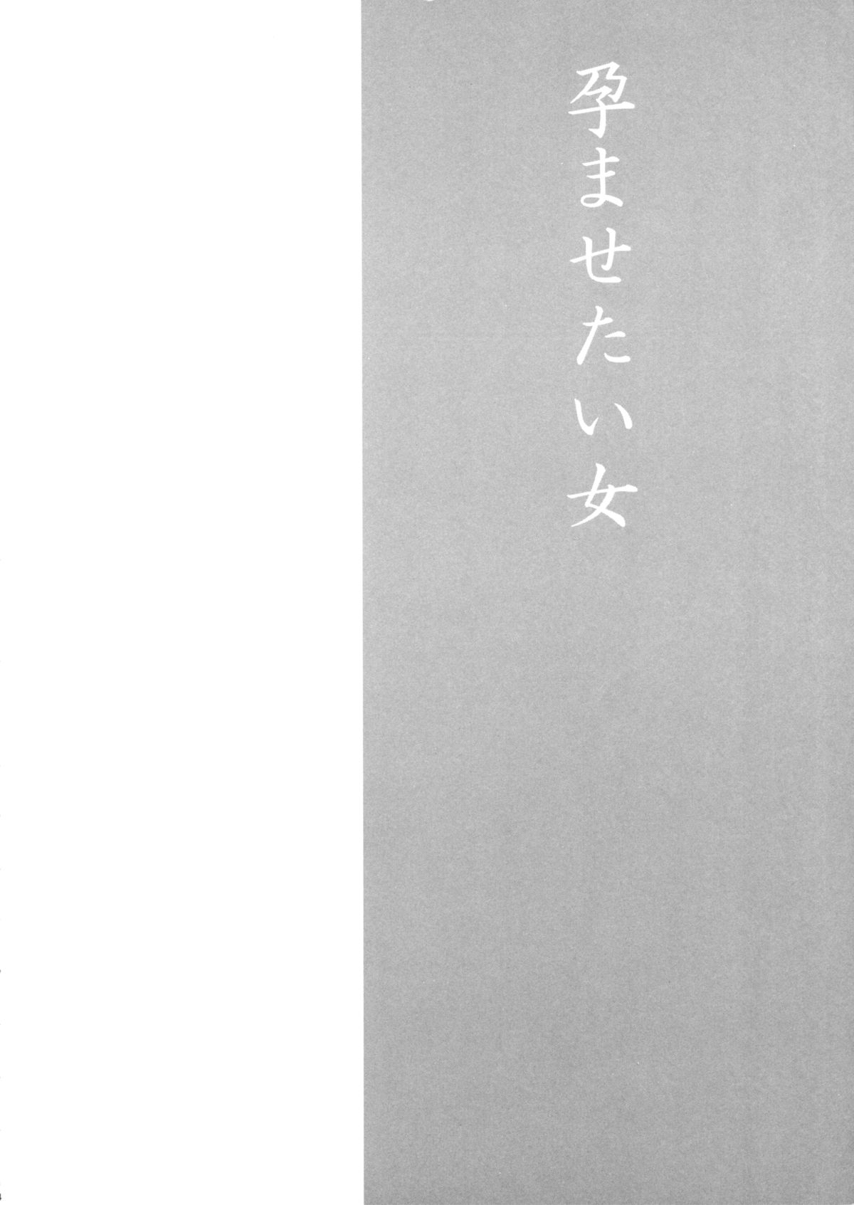 Haramasetai Onna page 3 full