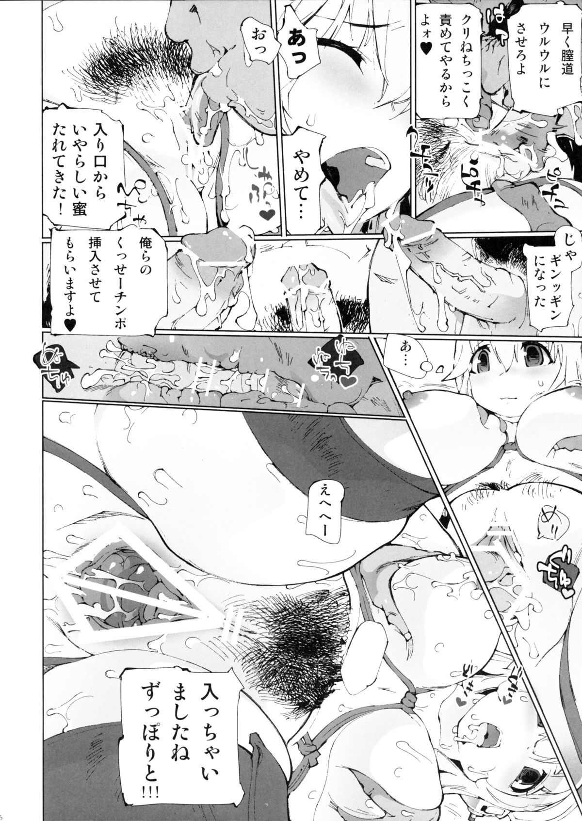 Haramasetai Onna page 5 full