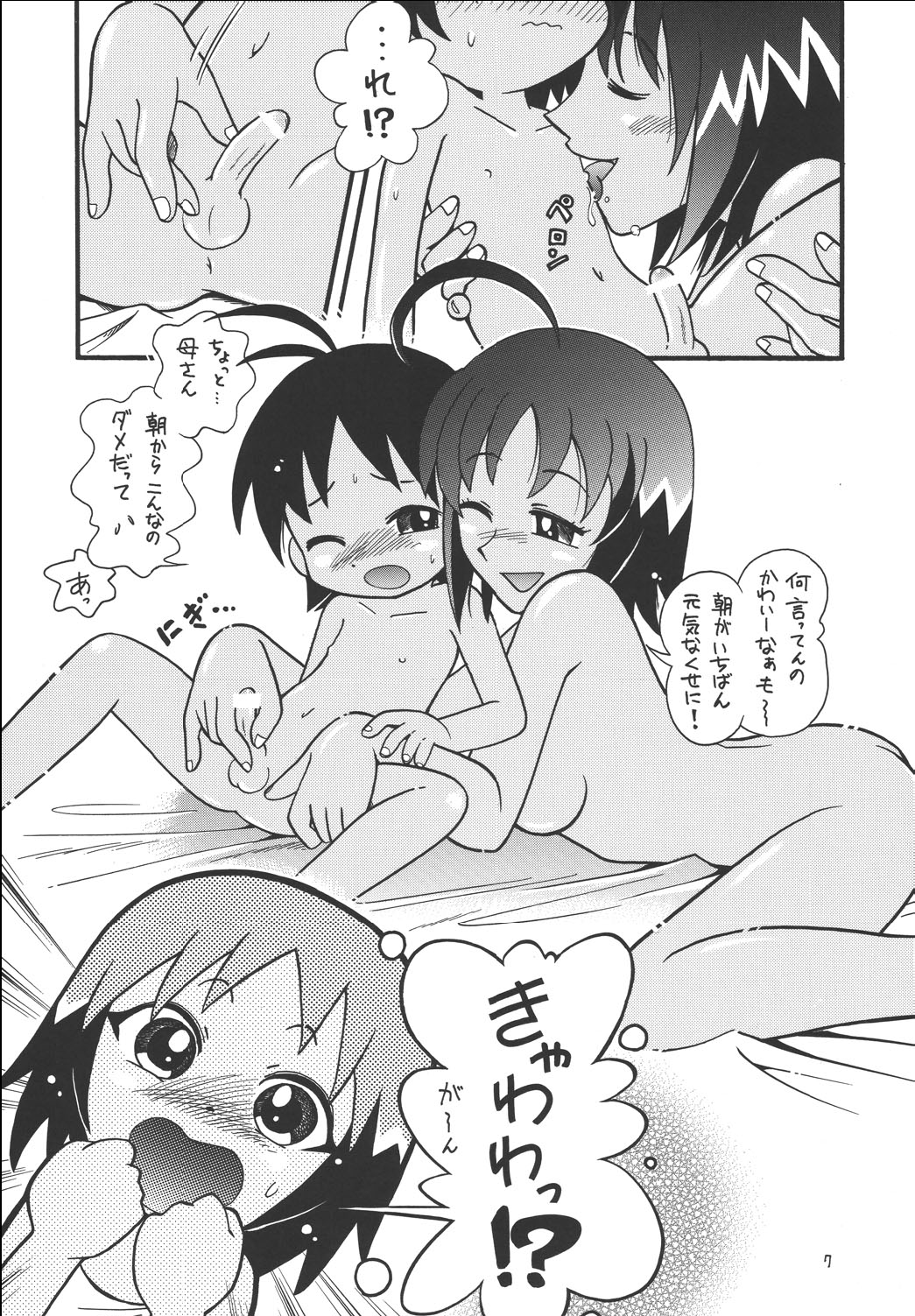 Yashi no Kogake de Tsukamaete page 3 full