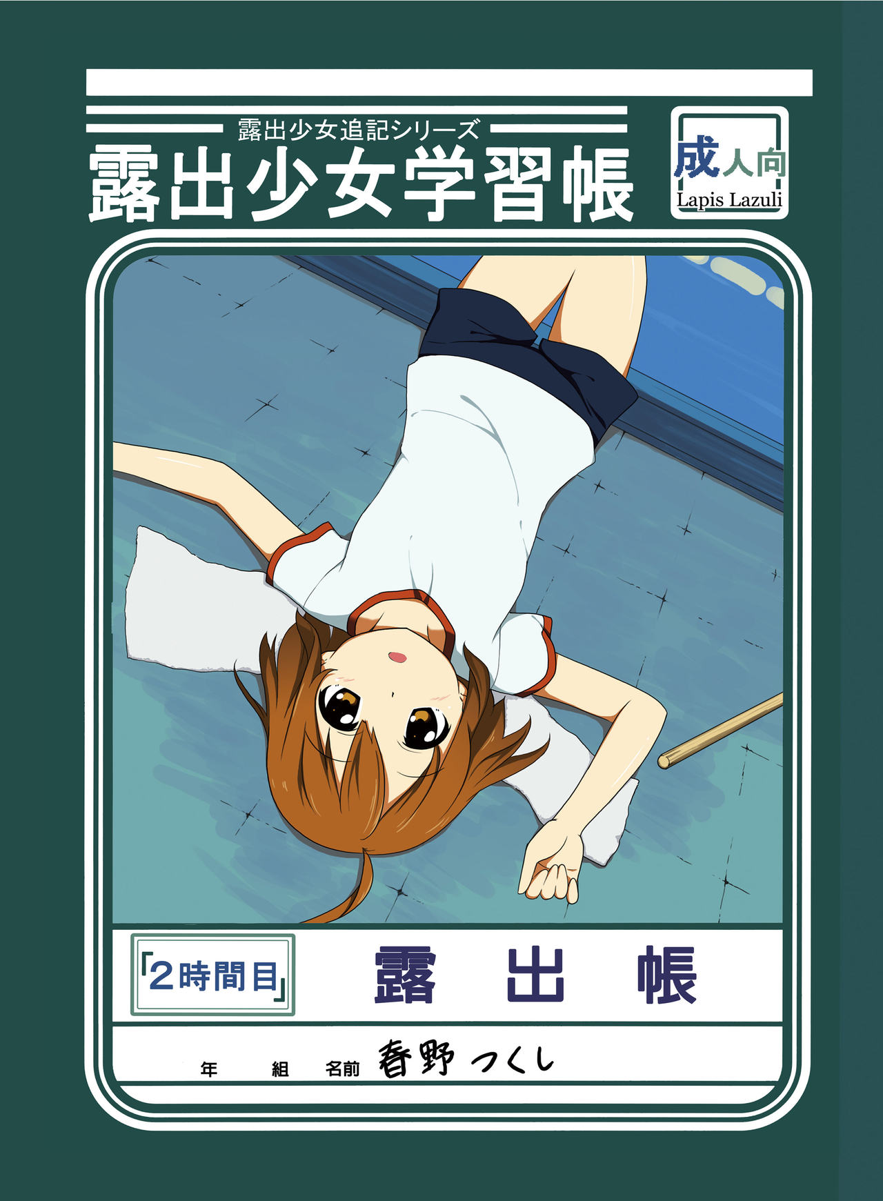 Roshutsu Shoujo Gakushuuchou 2-jikanme page 1 full