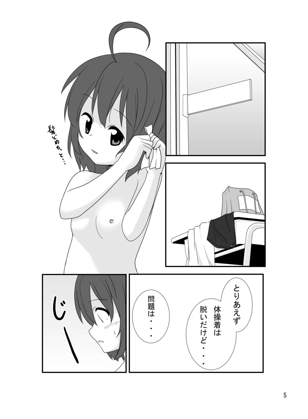 Roshutsu Shoujo Gakushuuchou 2-jikanme page 4 full