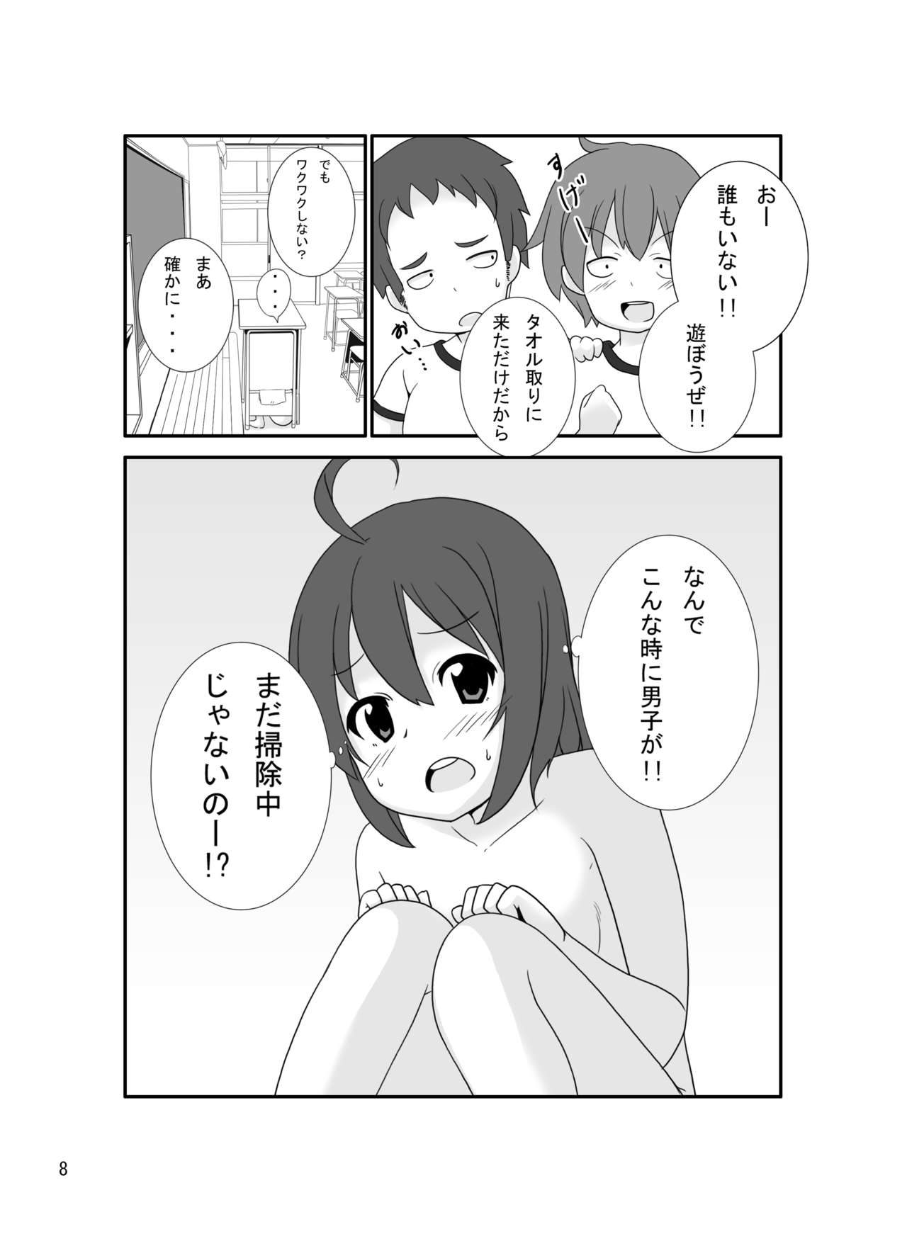 Roshutsu Shoujo Gakushuuchou 2-jikanme page 7 full