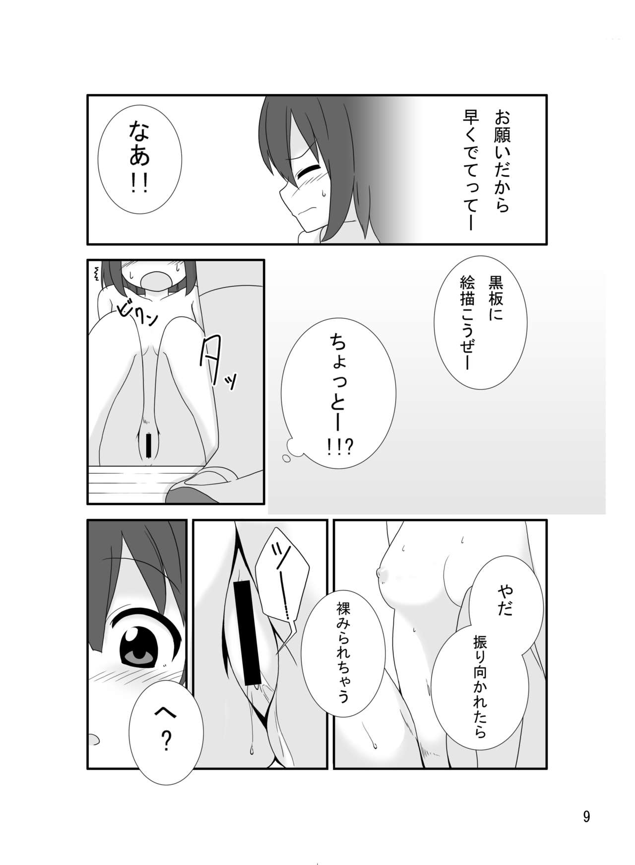 Roshutsu Shoujo Gakushuuchou 2-jikanme page 8 full