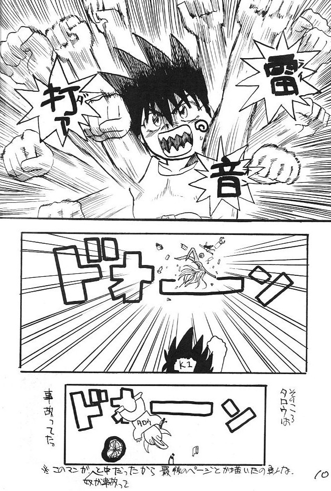 Fuji-to tarou kojin-shi page 9 full