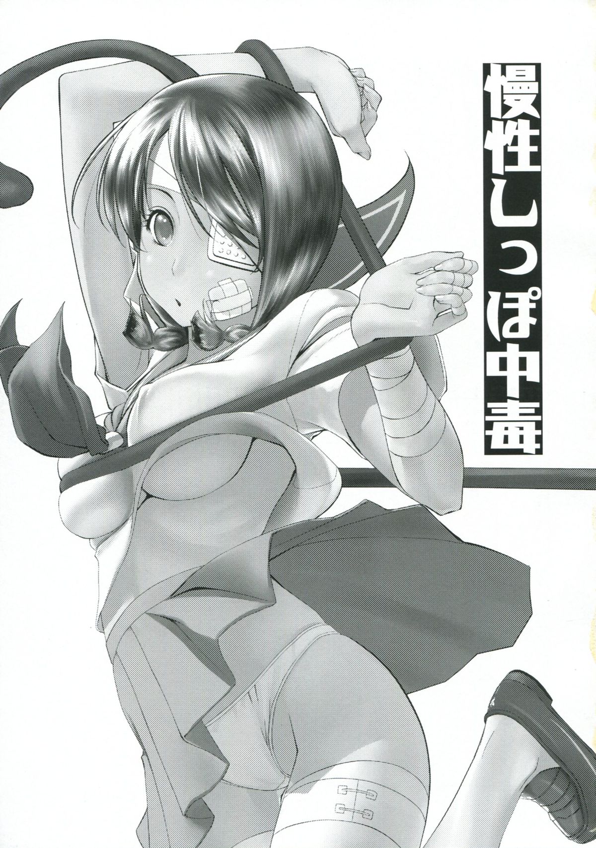 Mansei Shippo Chuudoku page 2 full