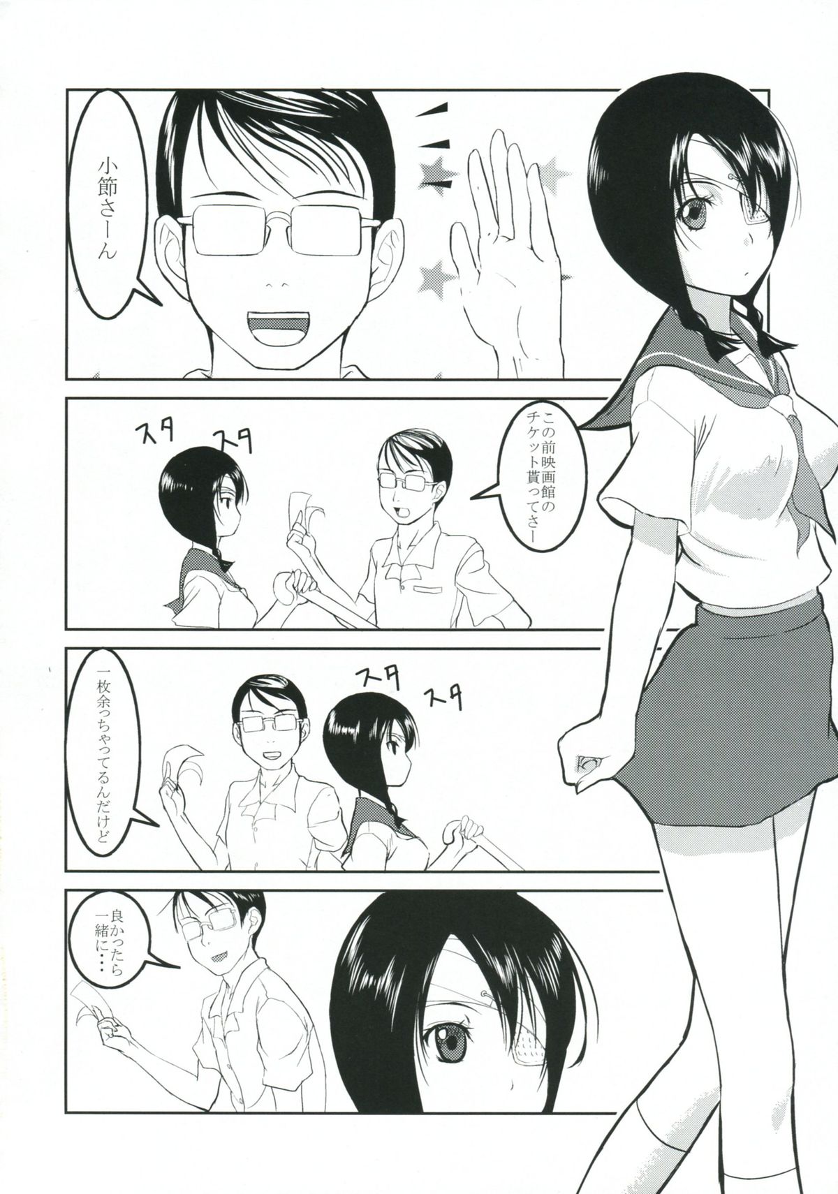 Mansei Shippo Chuudoku page 3 full