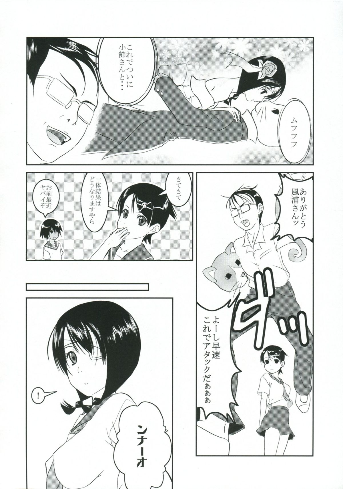 Mansei Shippo Chuudoku page 5 full