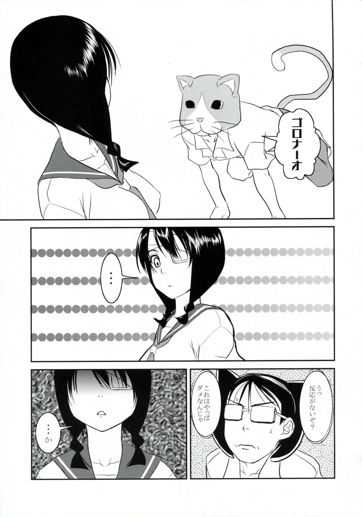 Mansei Shippo Chuudoku page 6 full