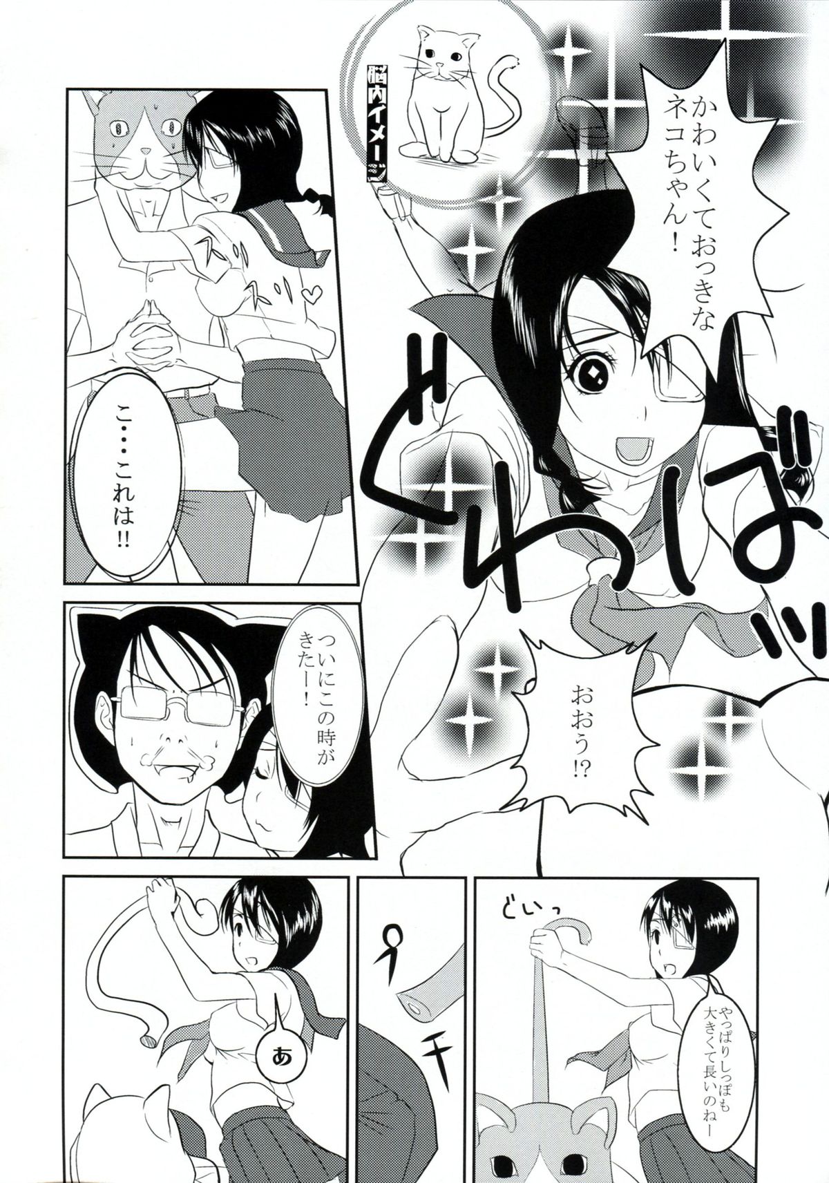 Mansei Shippo Chuudoku page 7 full