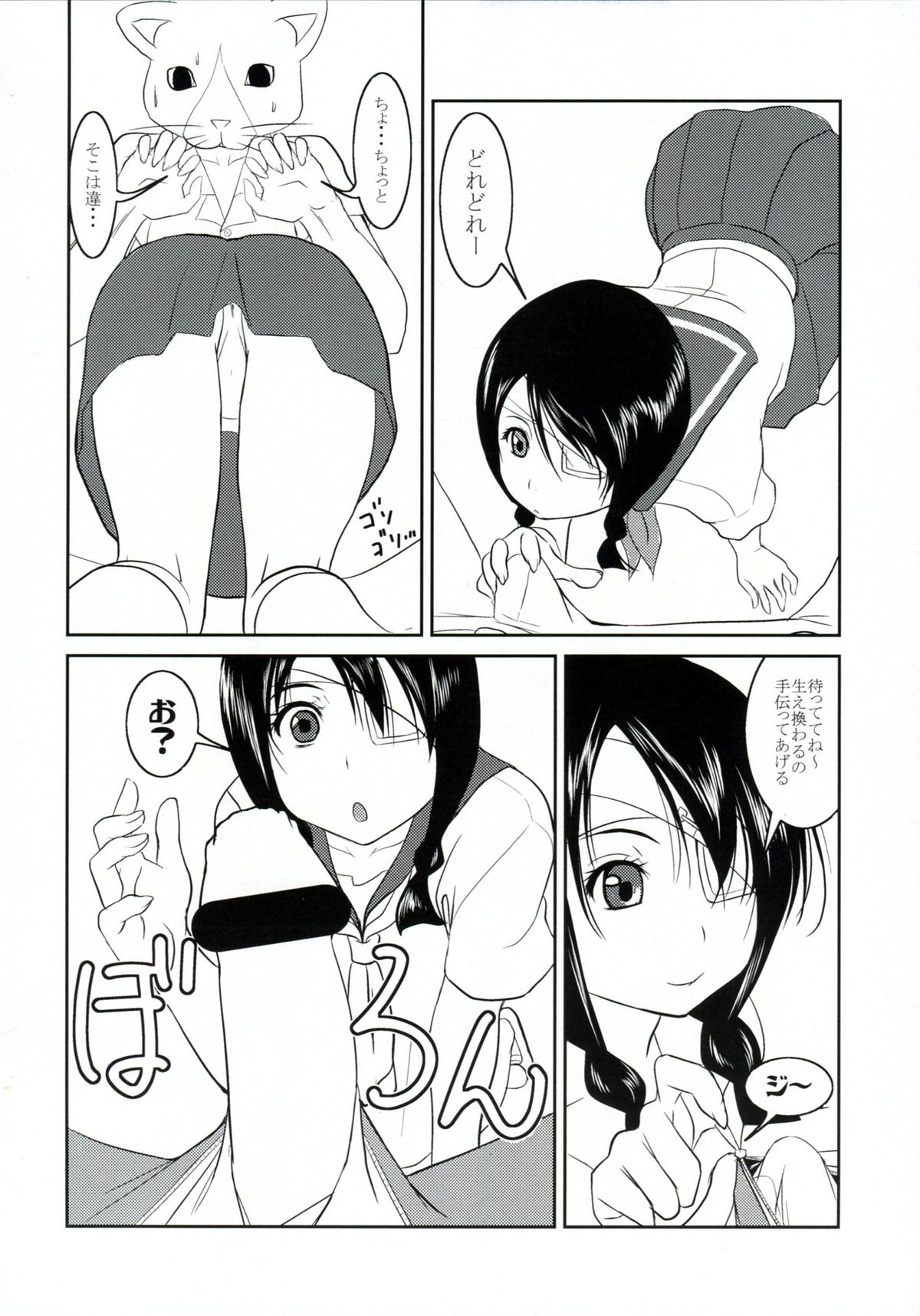 Mansei Shippo Chuudoku page 9 full