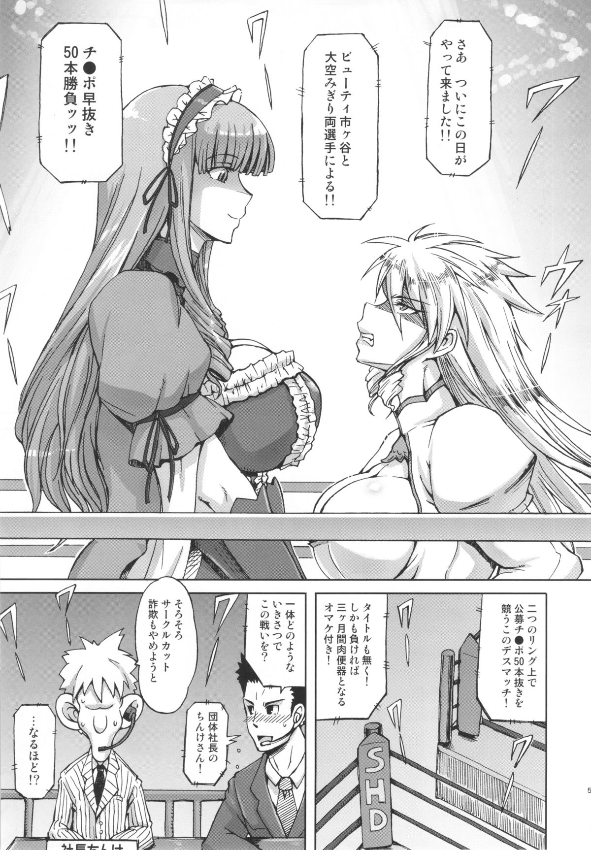 Haijo Wrestle Tsuushin -THE 3RD PLANET- page 4 full