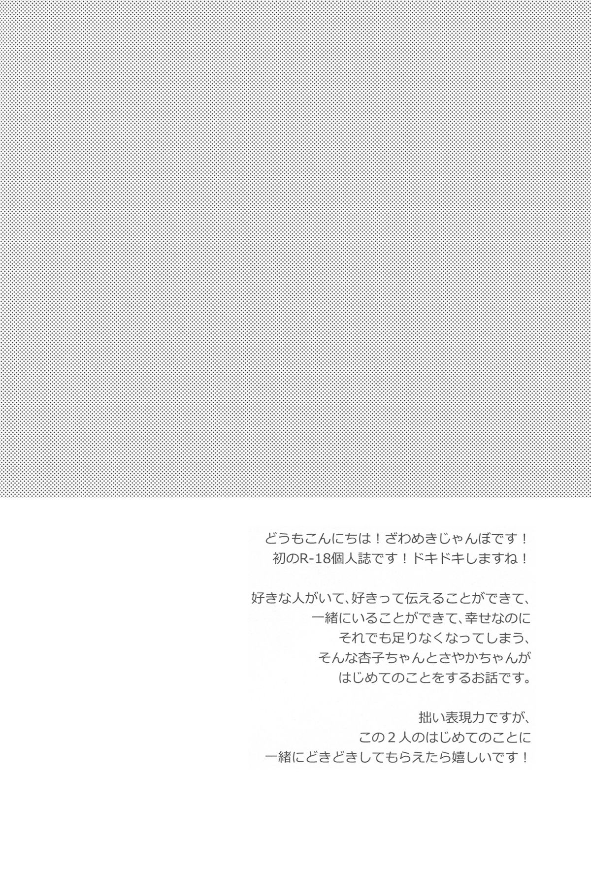 Hajimete no Koto | Our First Time page 3 full