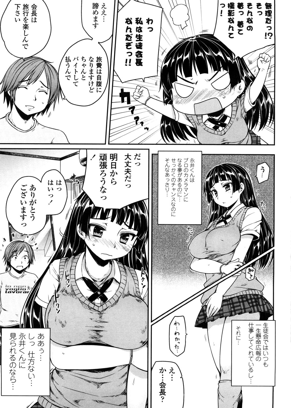 Virginity ~ Shojo to Shuuchi to Juujun to ~ page 7 full