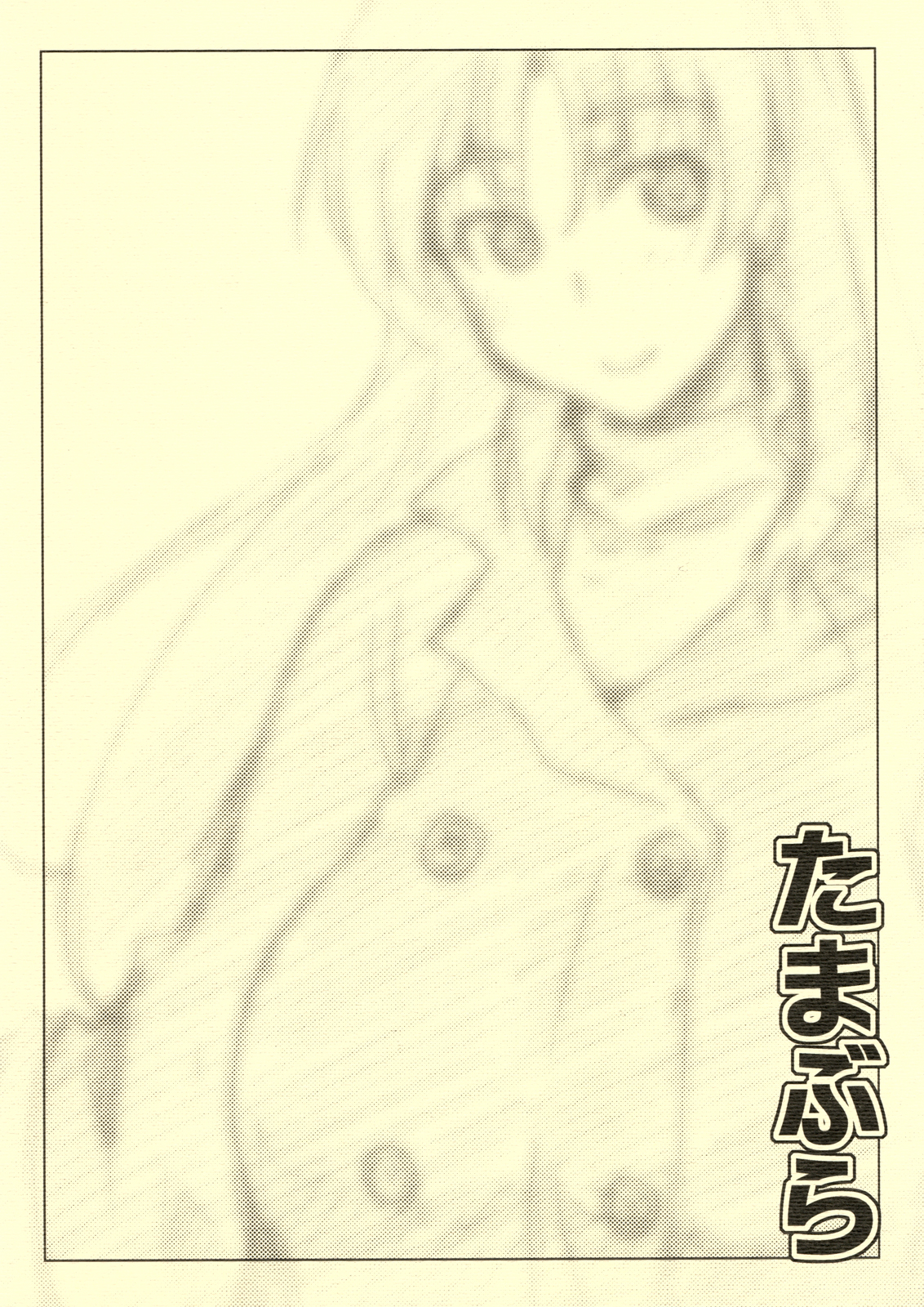 Tamabura page 2 full