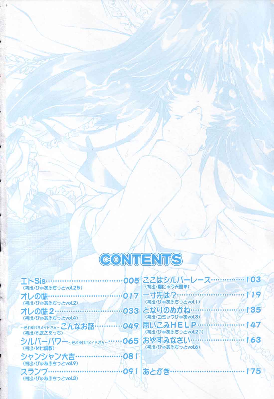 Hajimete no Seifuku page 5 full