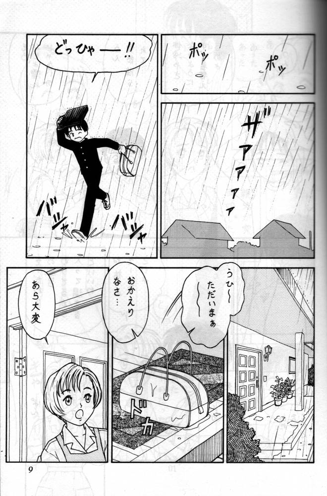 Shou Gaku Sei 6 Hishi page 6 full