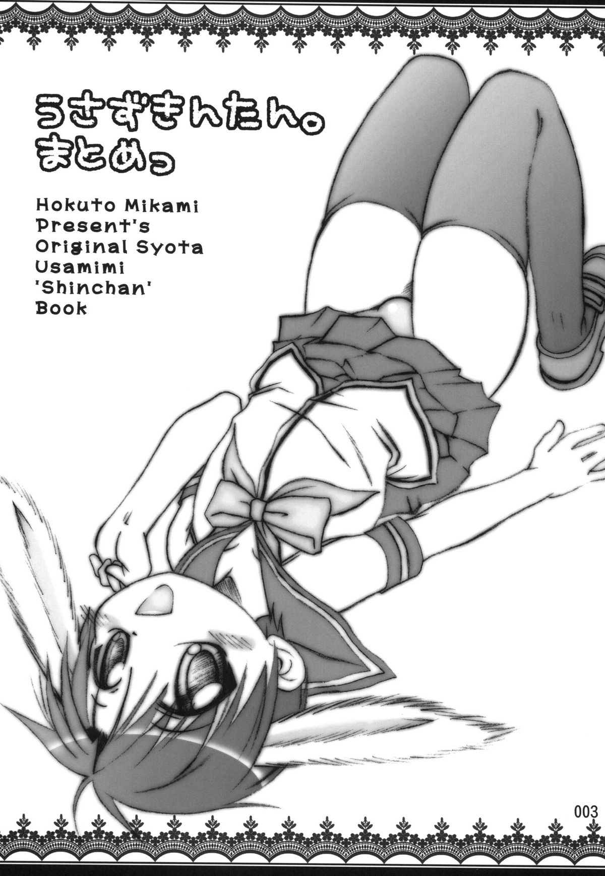 Usazukintan. Matome page 2 full