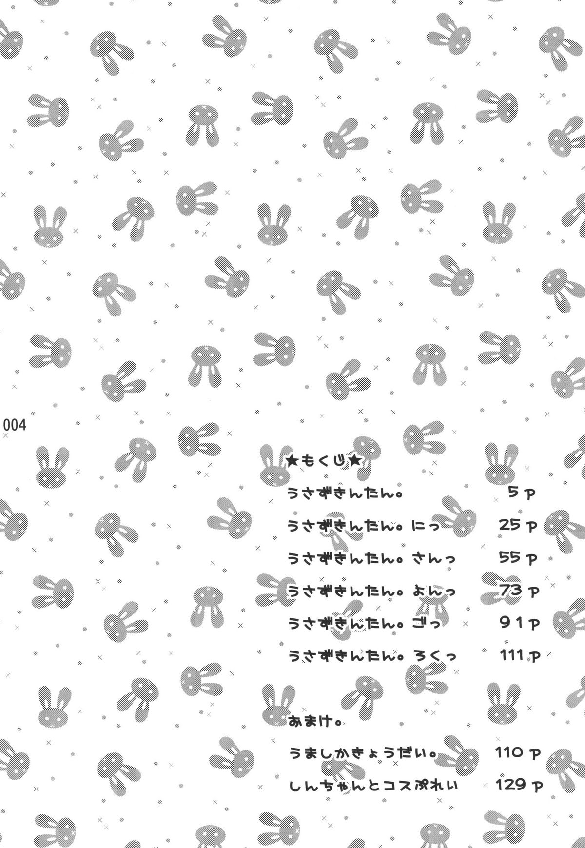 Usazukintan. Matome page 3 full