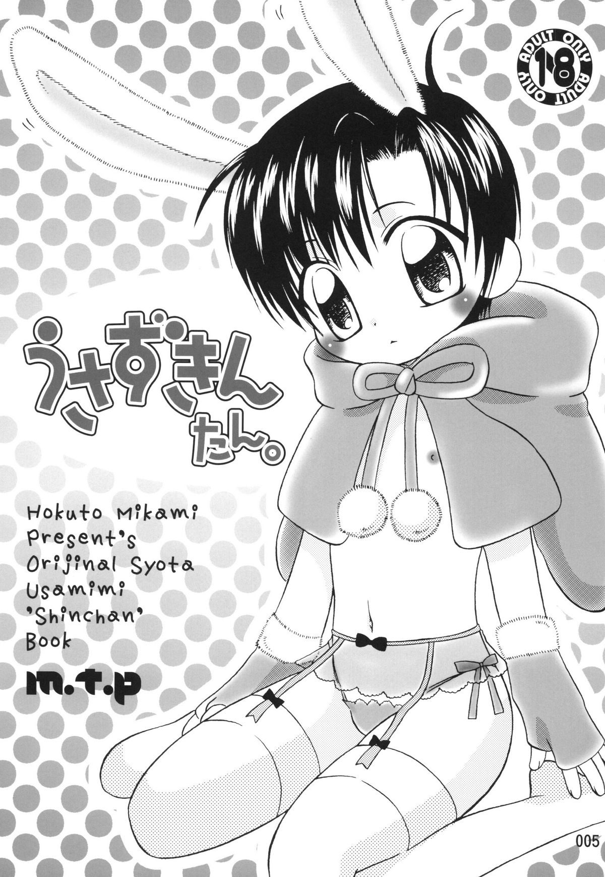 Usazukintan. Matome page 4 full