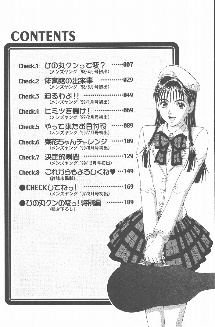 Hinomaru-Kun no Hen! page 5 full