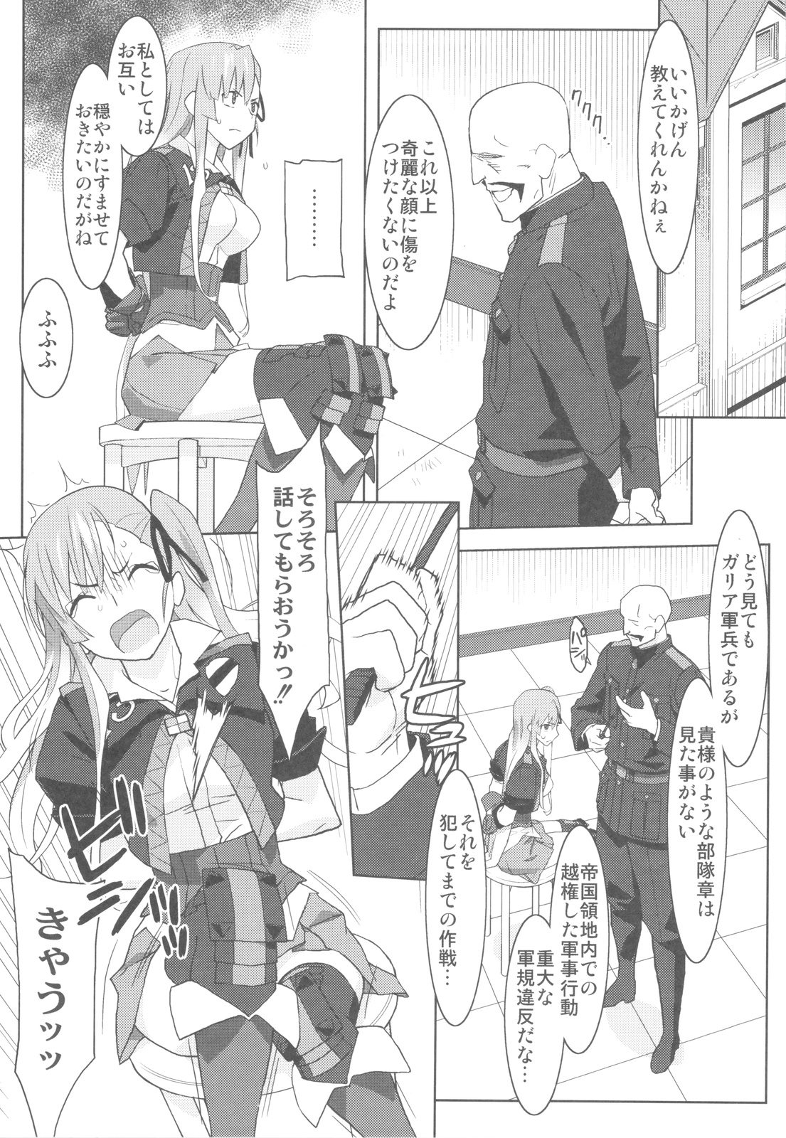 Senjou no Virelai 2 -BATTLEFIELD VIRELAI II- page 10 full