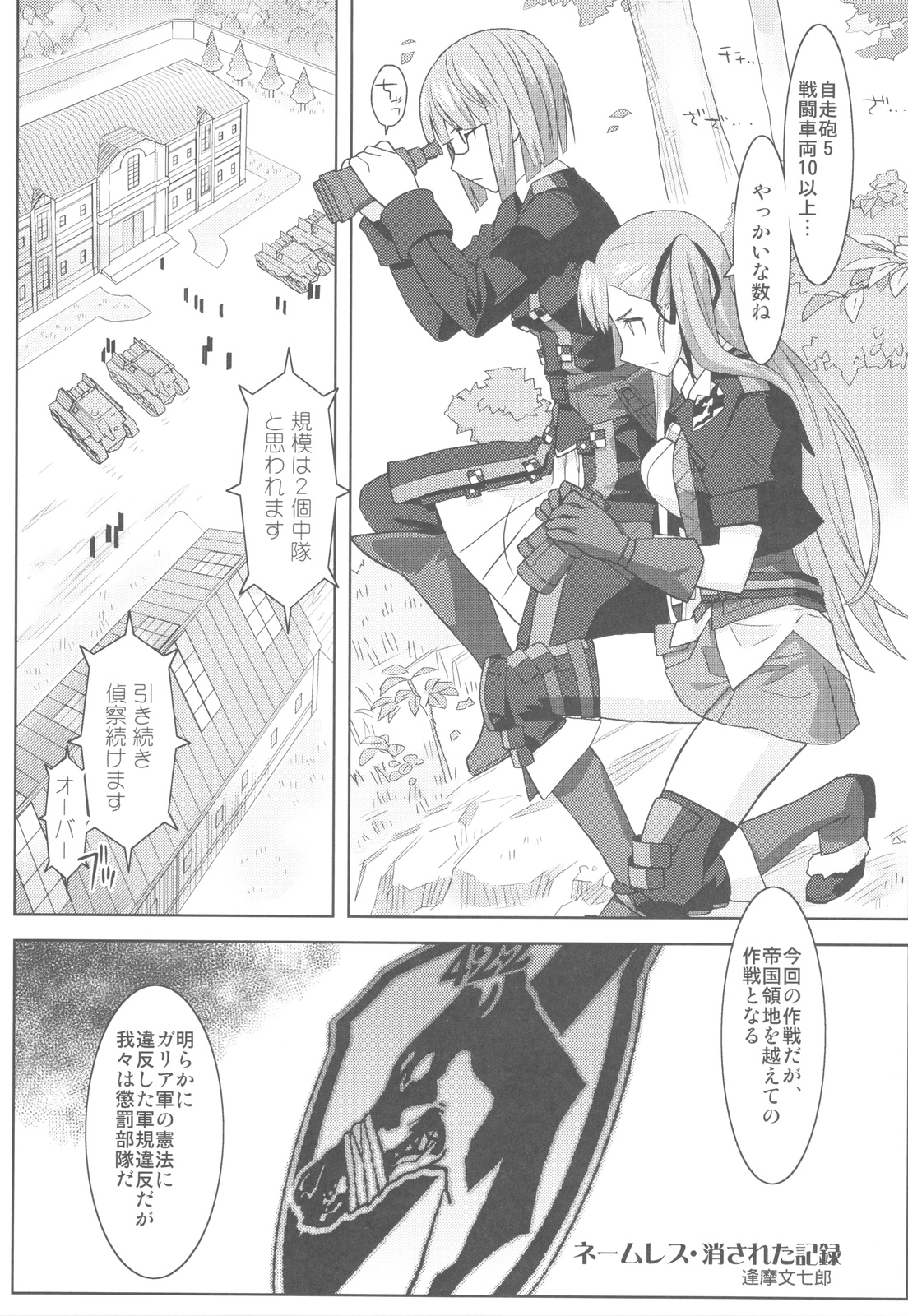 Senjou no Virelai 2 -BATTLEFIELD VIRELAI II- page 4 full