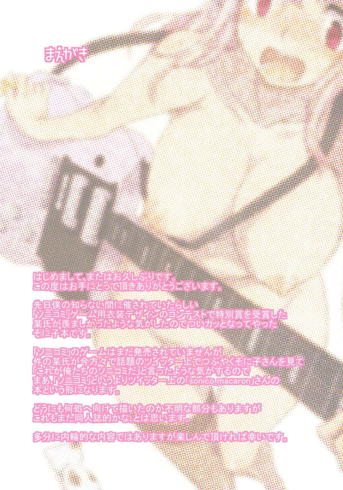 SoniTwi - Sonico-Tweet page 3 full
