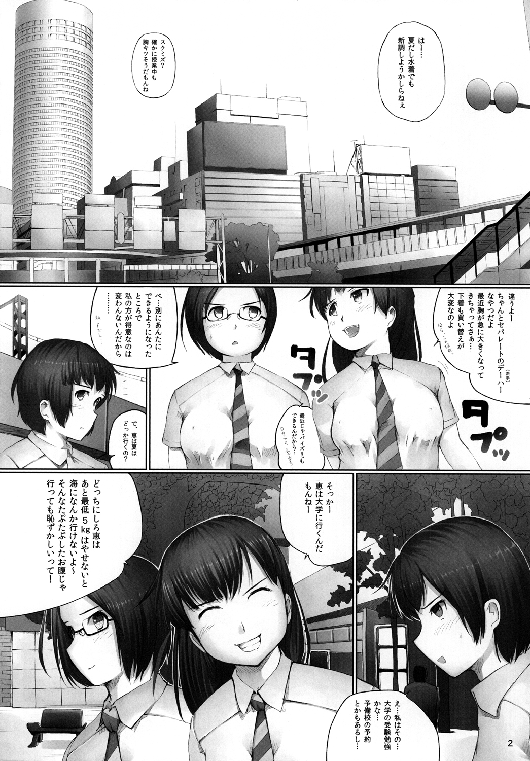 OVER REV - Oogui Musumetachi no Hibi 2 page 3 full