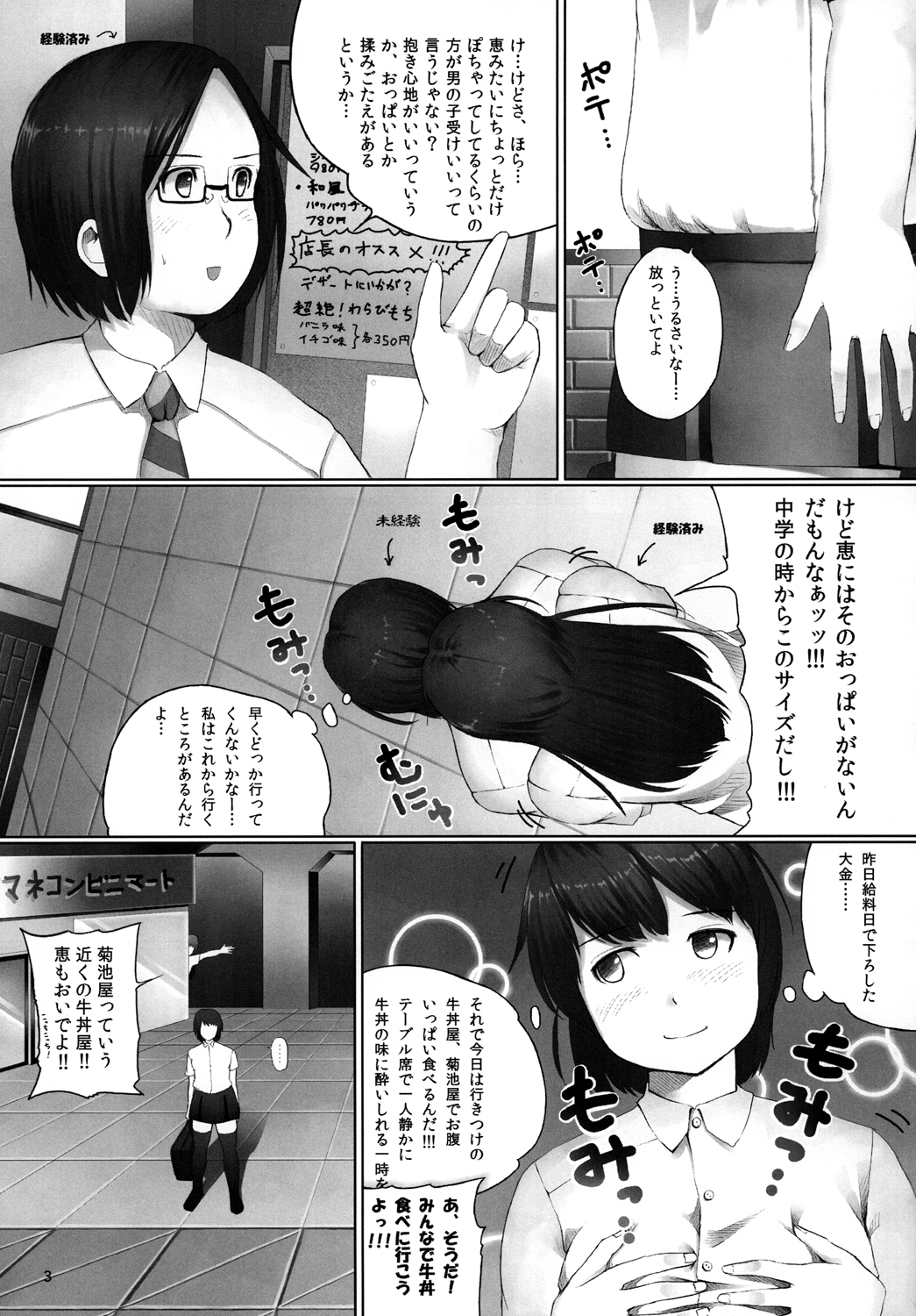 OVER REV - Oogui Musumetachi no Hibi 2 page 4 full