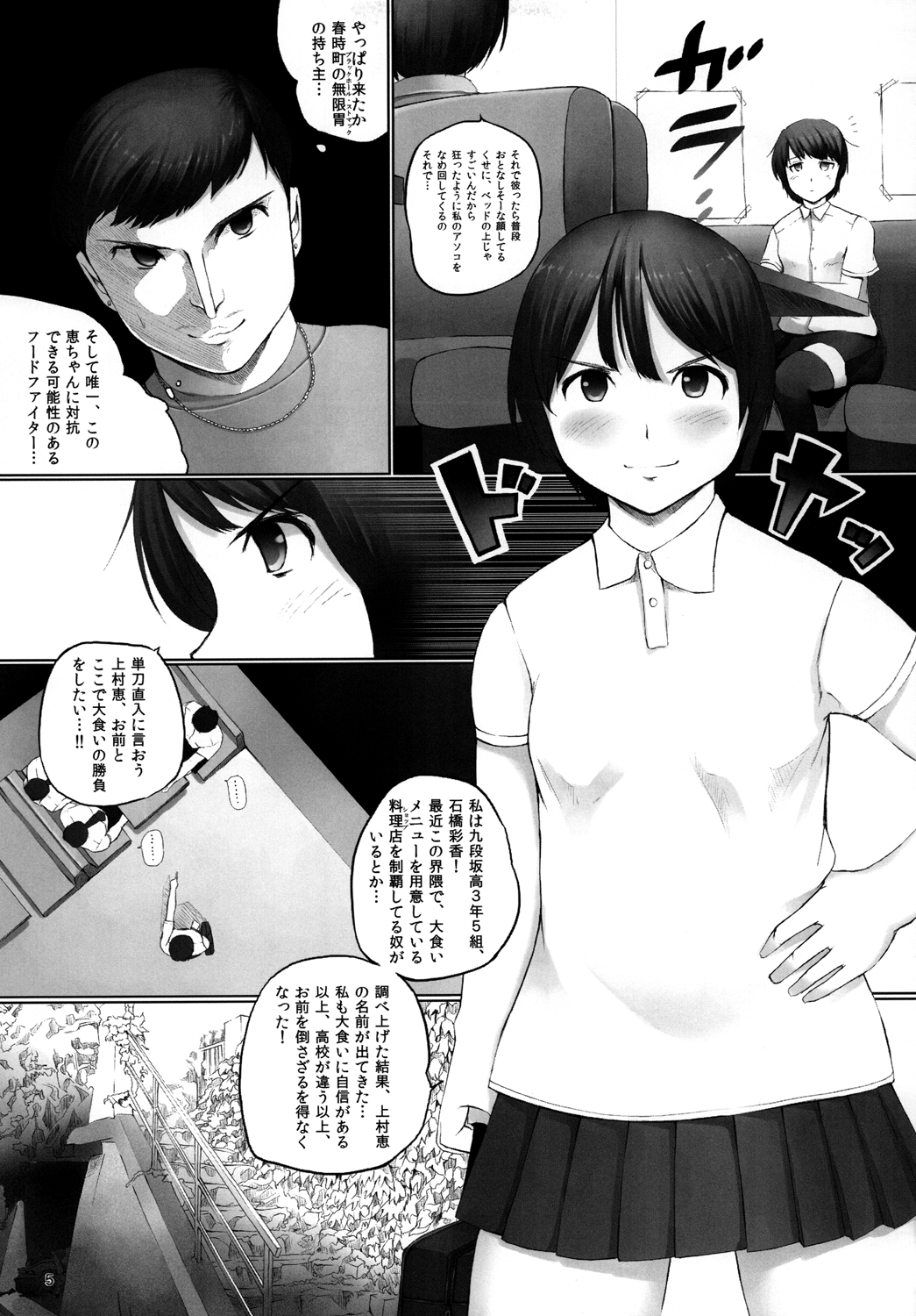 OVER REV - Oogui Musumetachi no Hibi 2 page 6 full