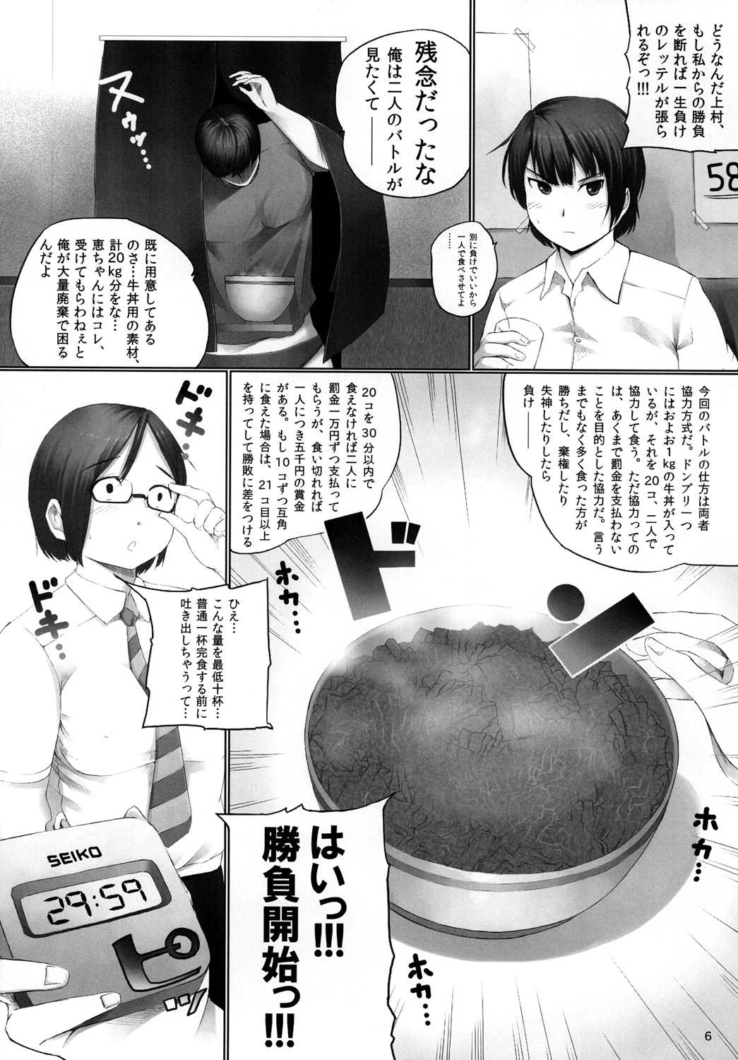 OVER REV - Oogui Musumetachi no Hibi 2 page 7 full