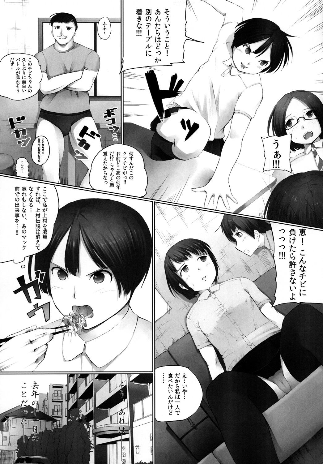 OVER REV - Oogui Musumetachi no Hibi 2 page 8 full