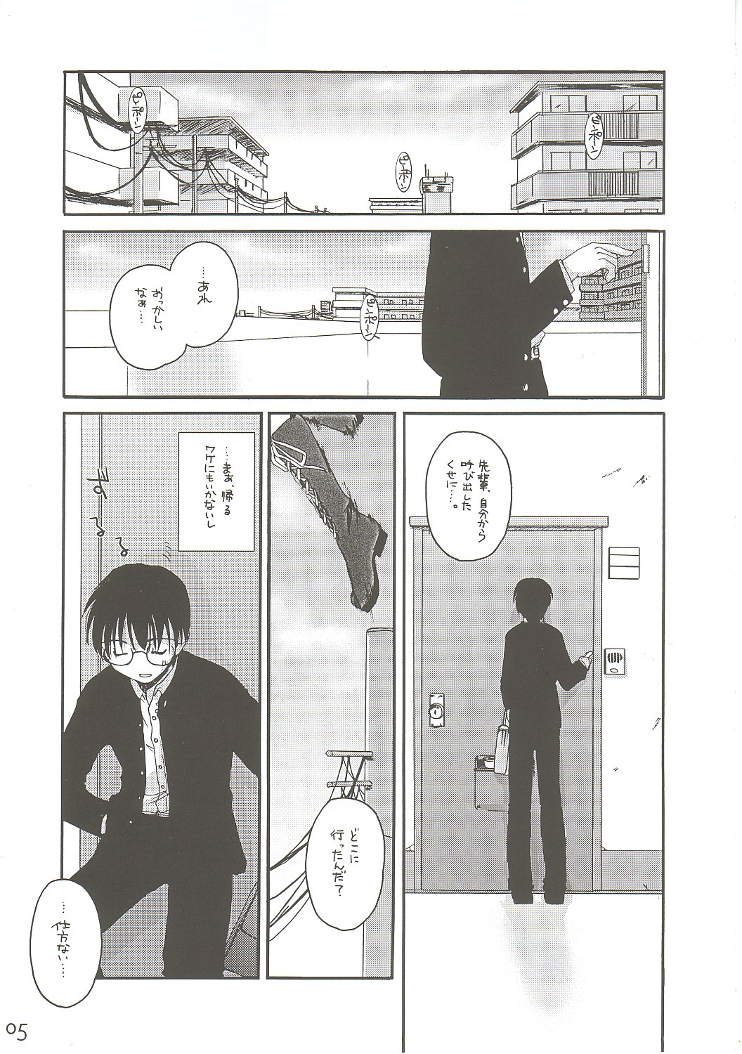 Hakanatsuki II page 4 full