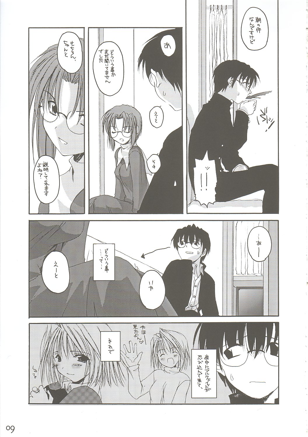 Hakanatsuki II page 8 full