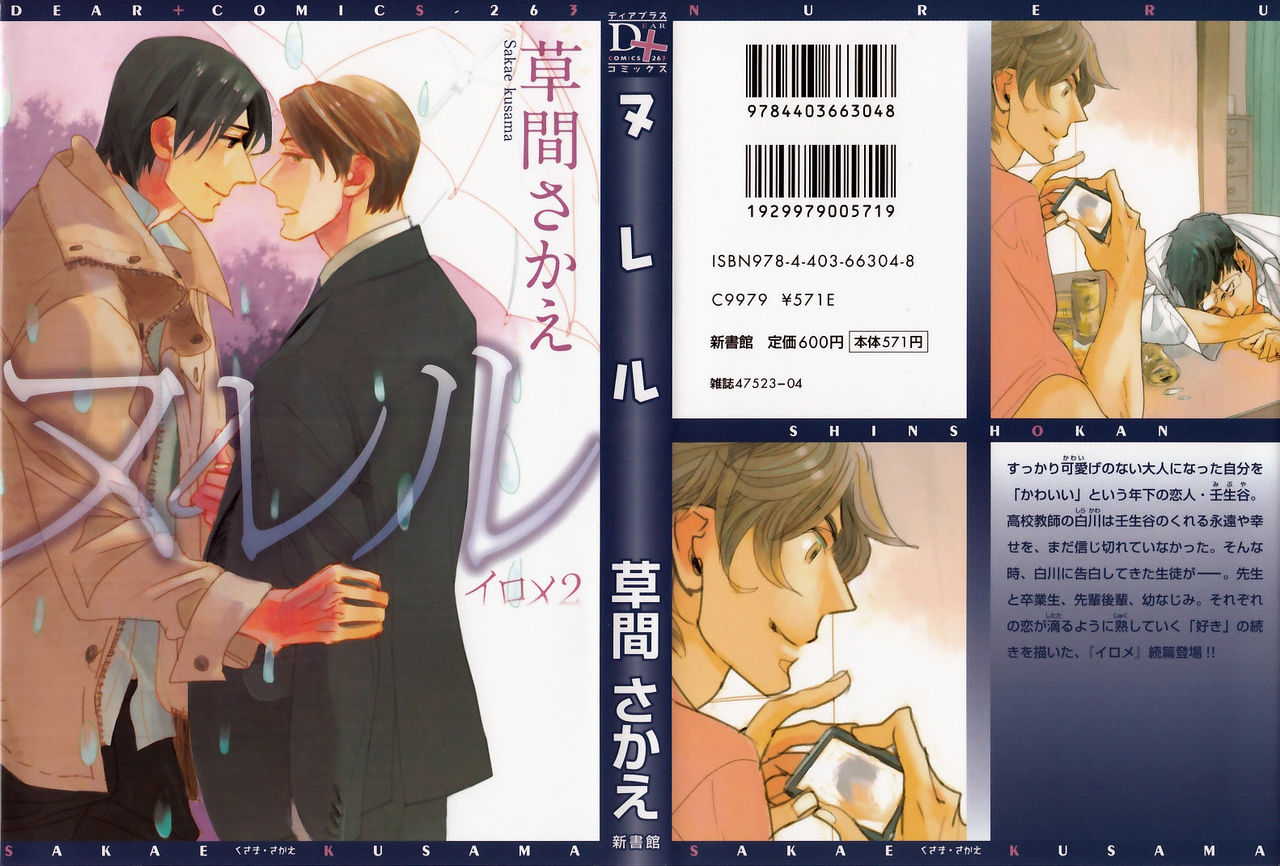 Nureru -Irome2- page 1 full