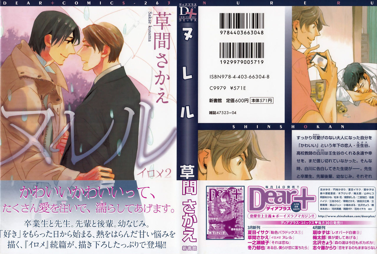 Nureru -Irome2- page 3 full