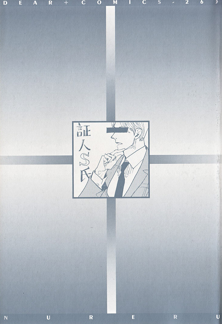 Nureru -Irome2- page 5 full