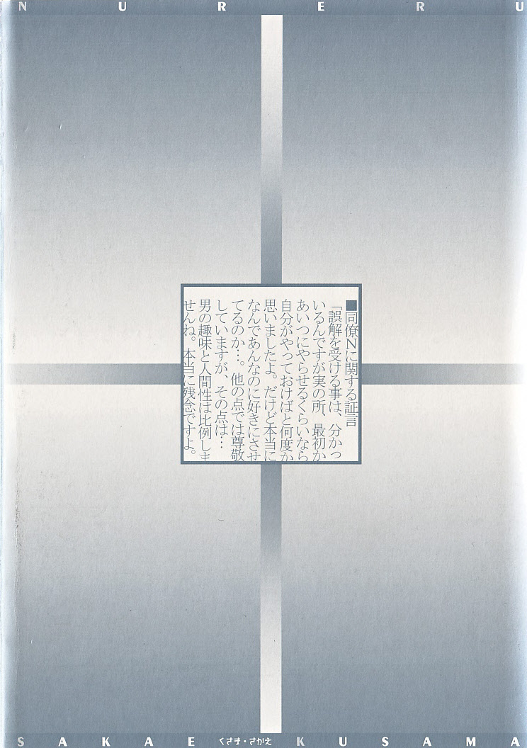 Nureru -Irome2- page 6 full