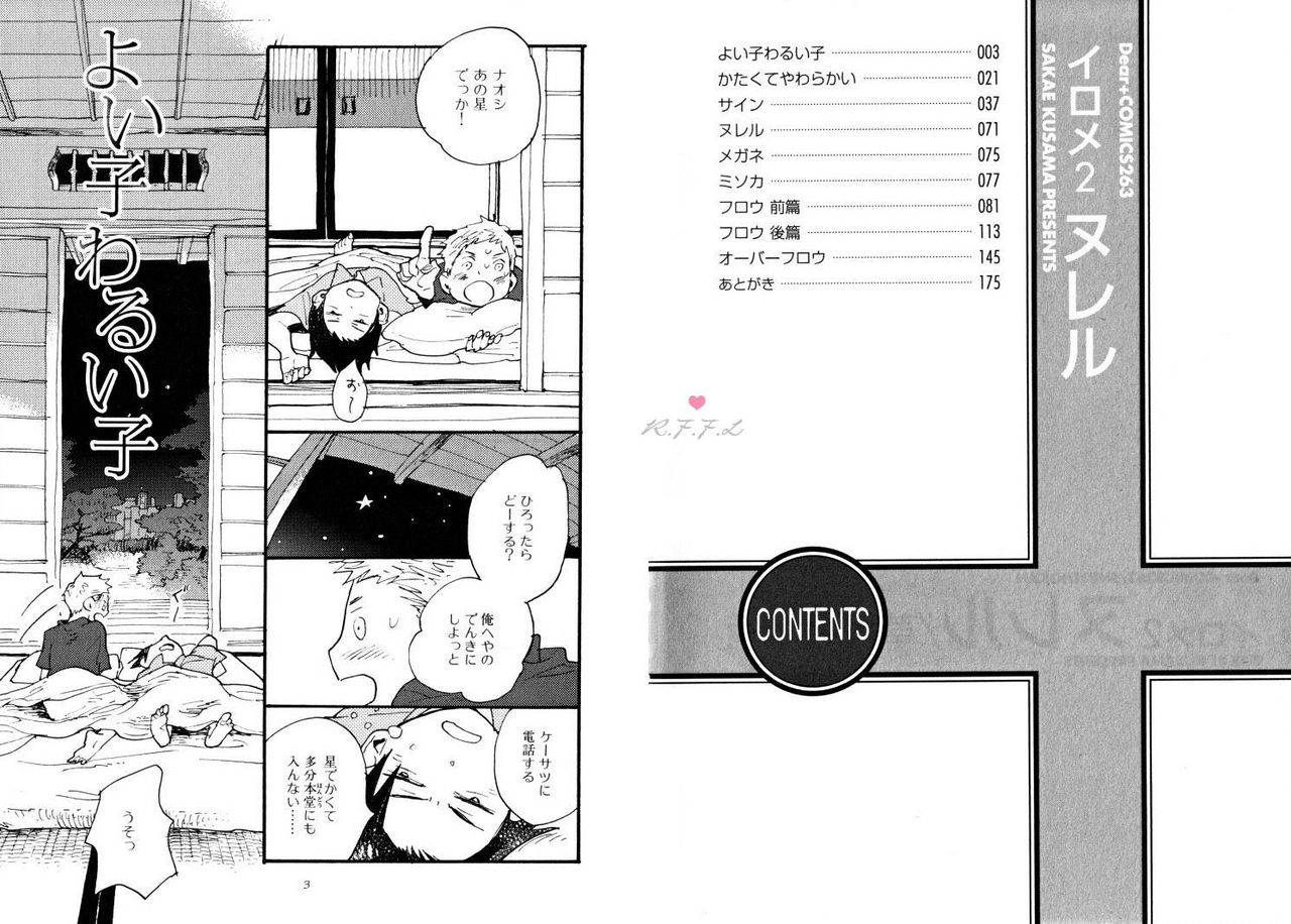 Nureru -Irome2- page 9 full