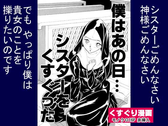 Boku ha ano Hi Sister wo Kusugutta page 1 full