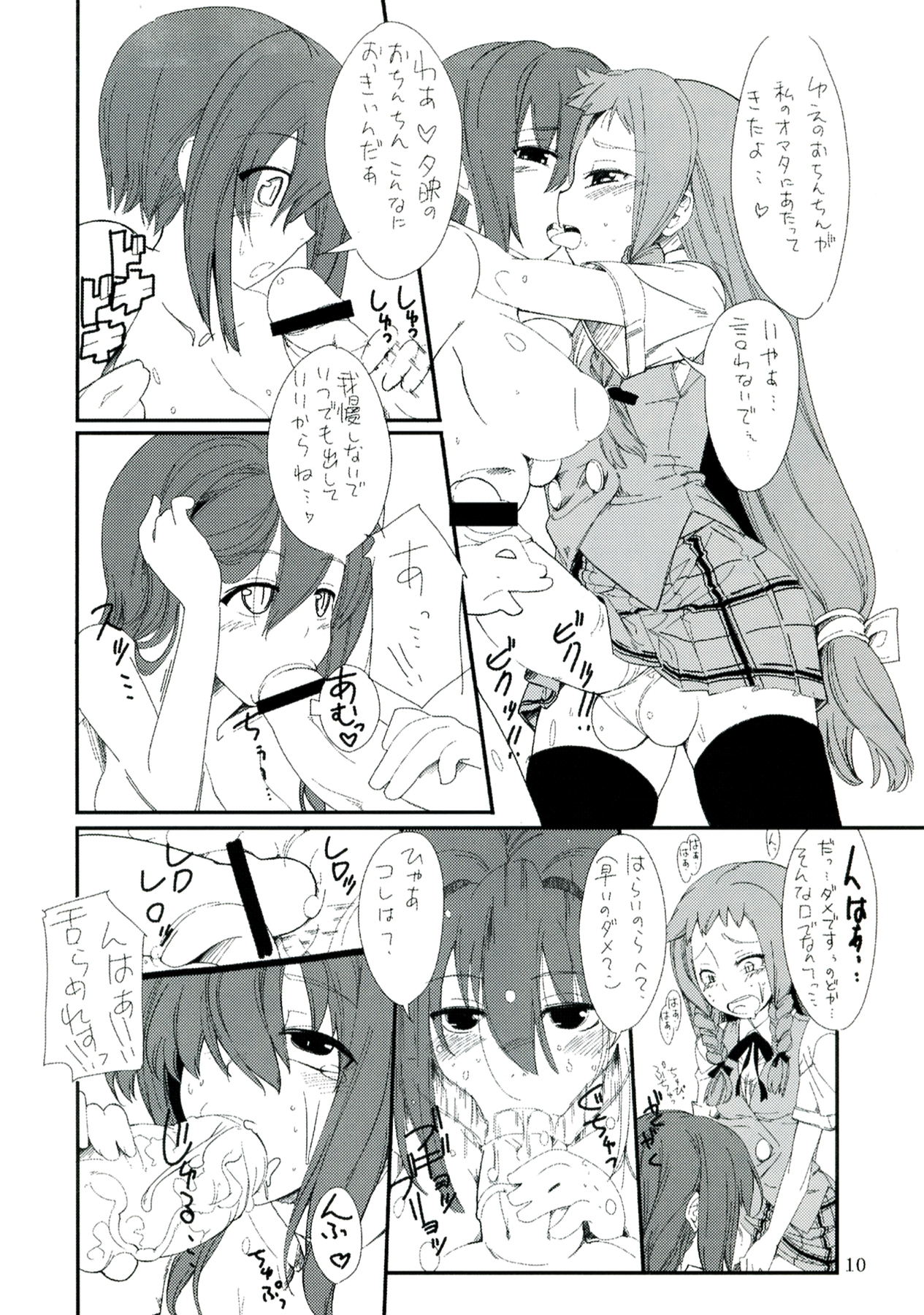 Koi no Jumon wa Eguzedoeguzesu Soushuuhen page 10 full