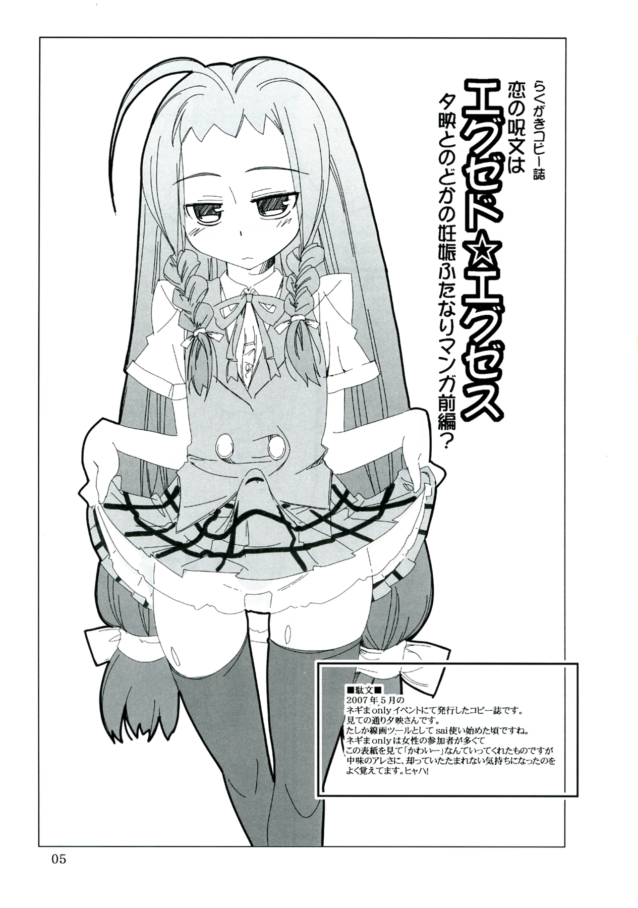 Koi no Jumon wa Eguzedoeguzesu Soushuuhen page 5 full