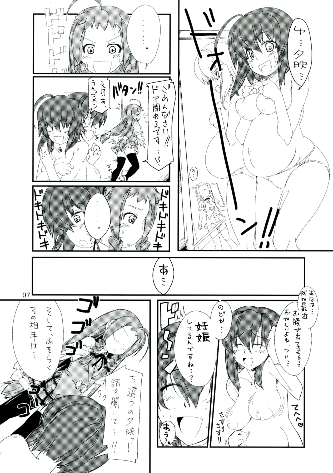 Koi no Jumon wa Eguzedoeguzesu Soushuuhen page 7 full