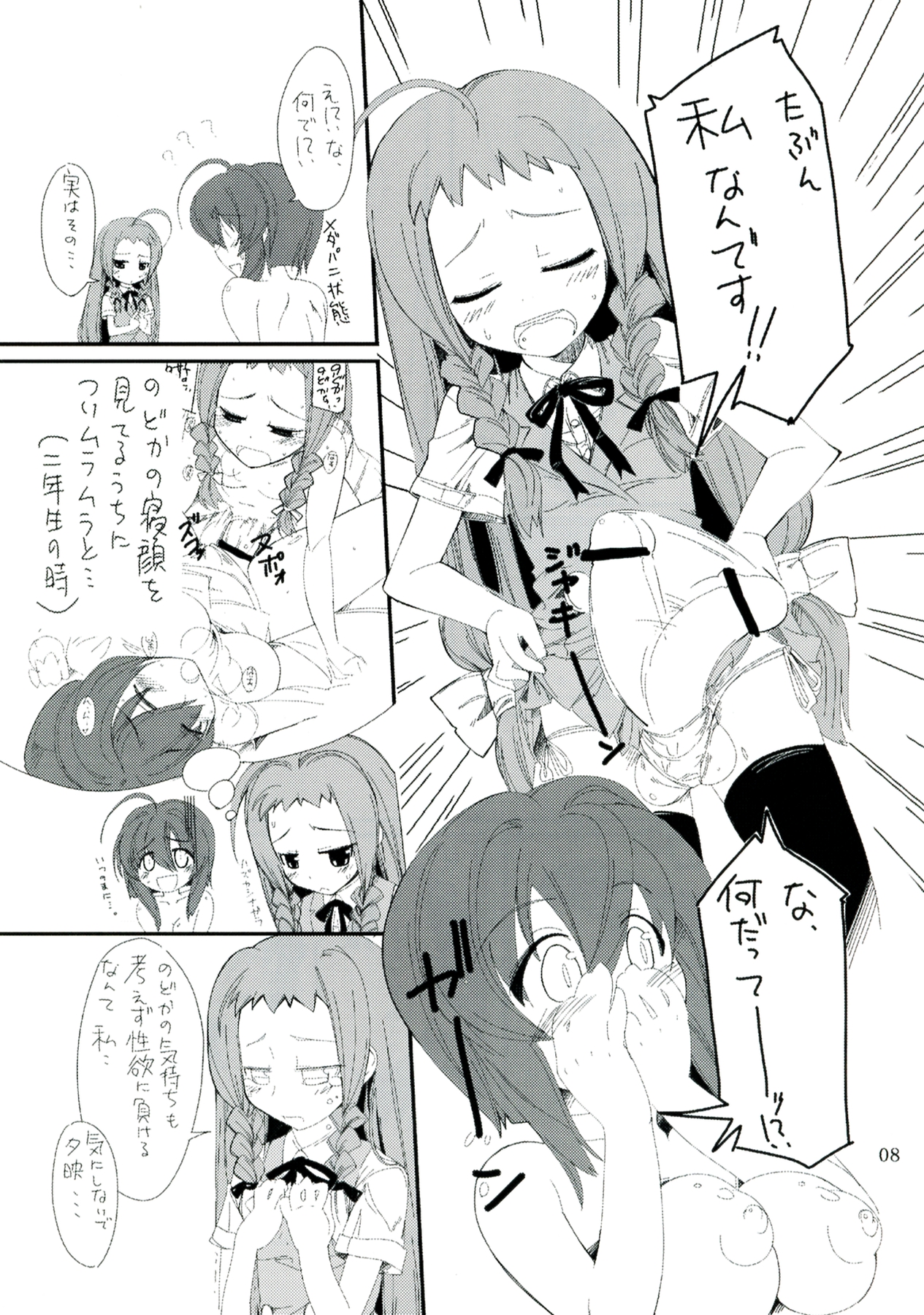 Koi no Jumon wa Eguzedoeguzesu Soushuuhen page 8 full