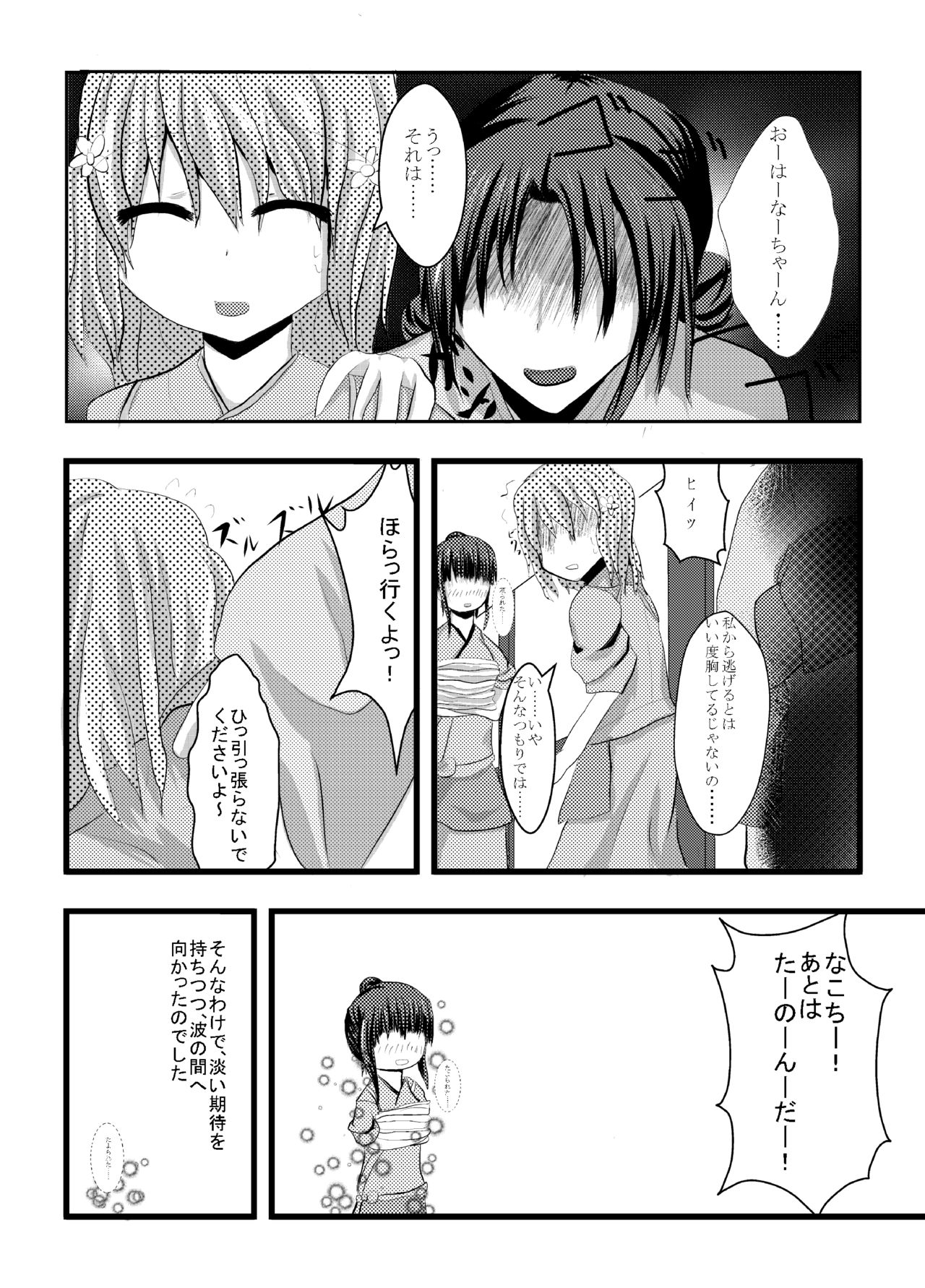 Nakonohana page 4 full