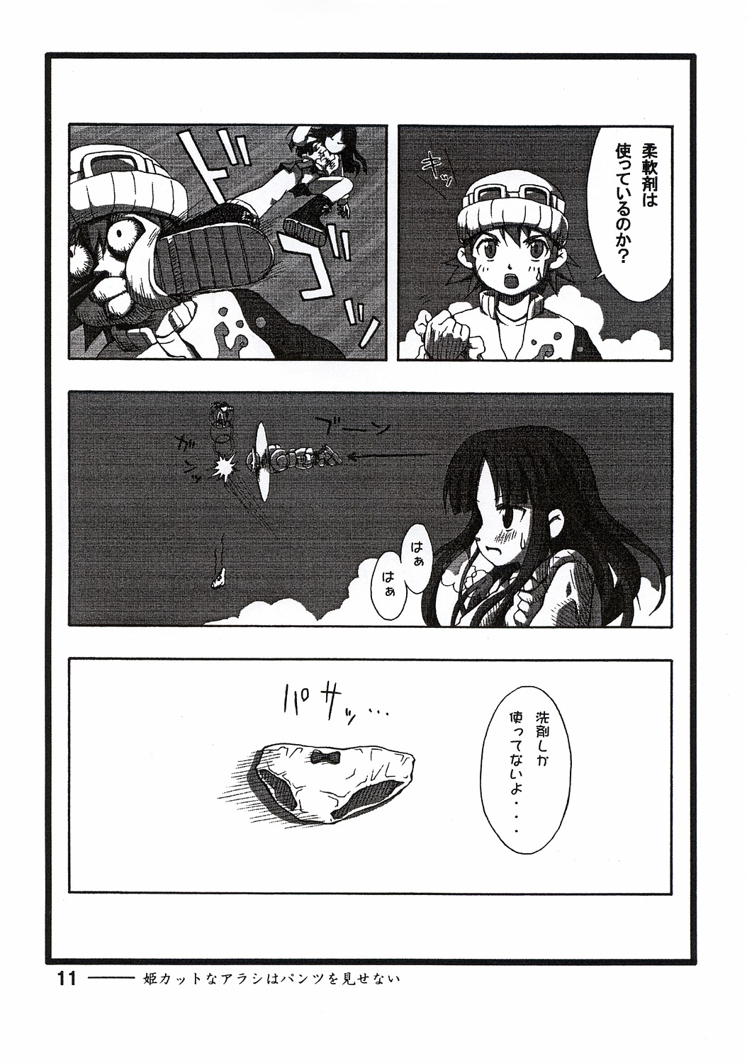 Hime Cut na Arashi wa Pantsu o Misenai. page 10 full