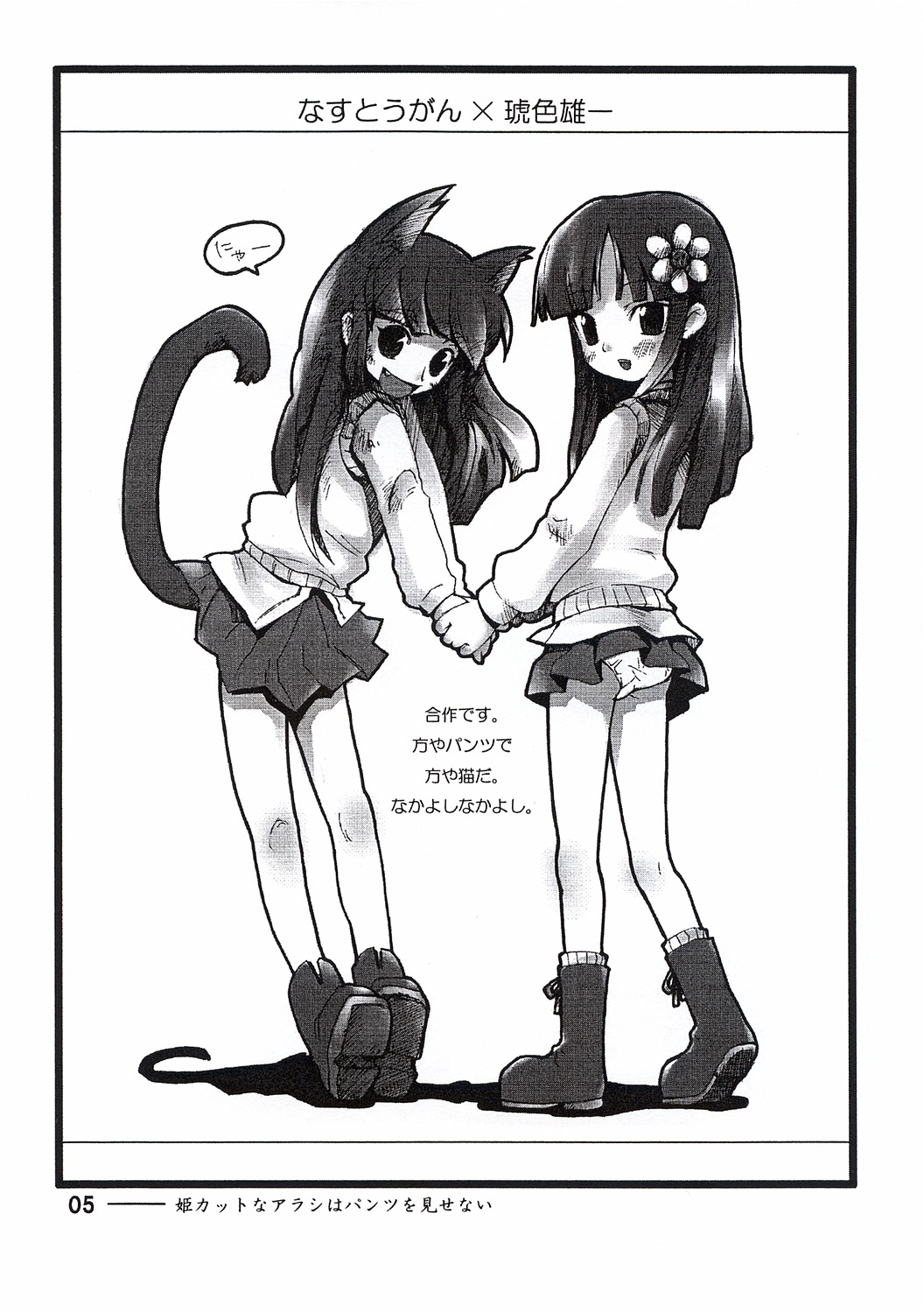 Hime Cut na Arashi wa Pantsu o Misenai. page 4 full