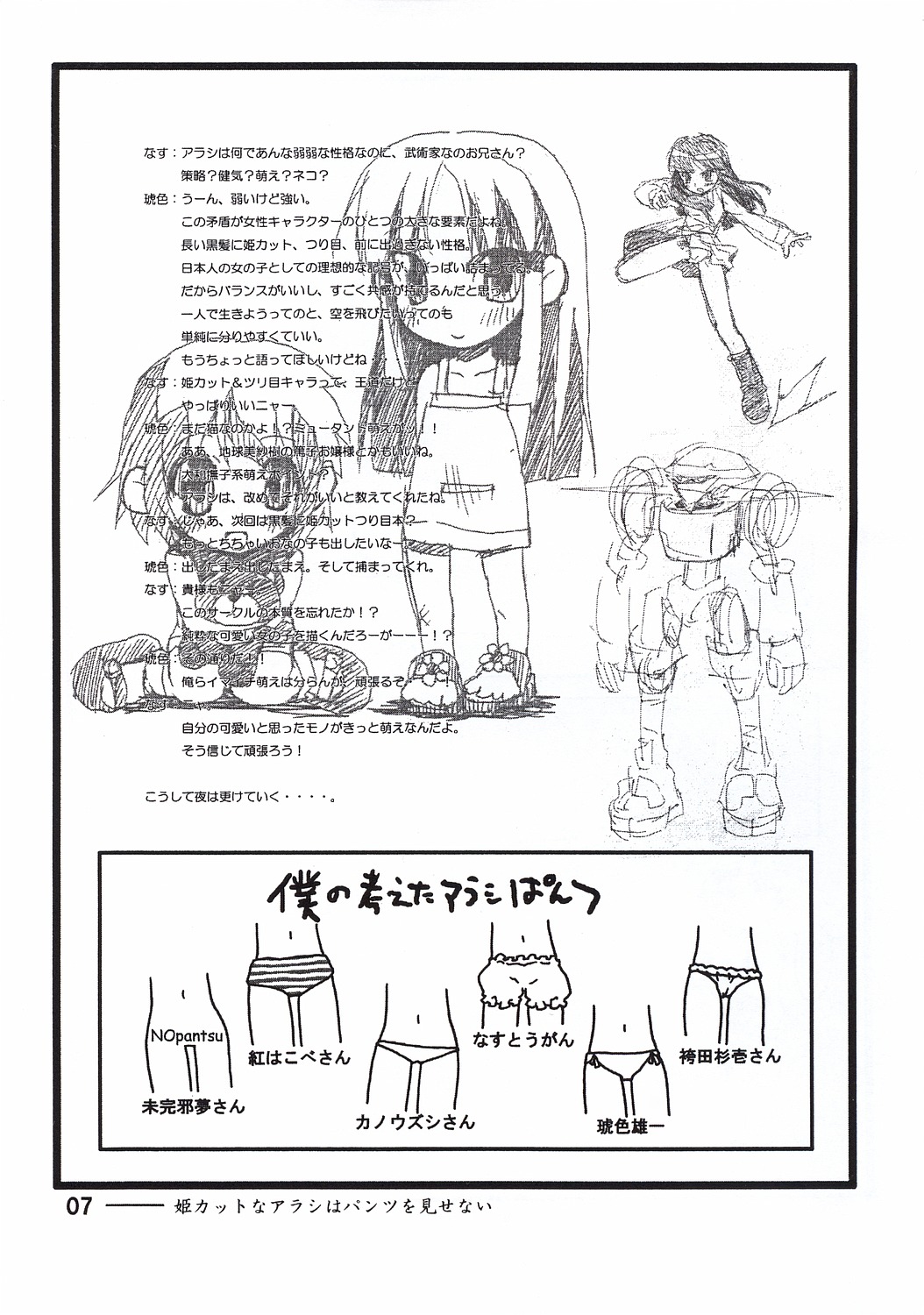 Hime Cut na Arashi wa Pantsu o Misenai. page 6 full