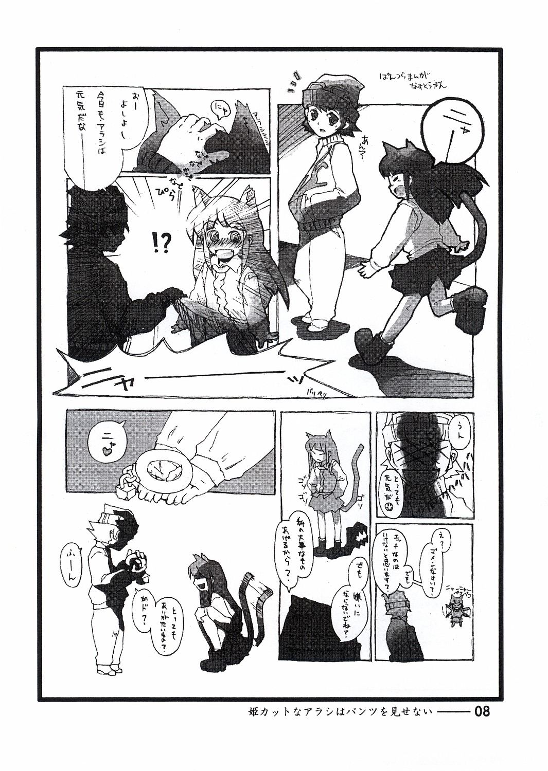 Hime Cut na Arashi wa Pantsu o Misenai. page 7 full