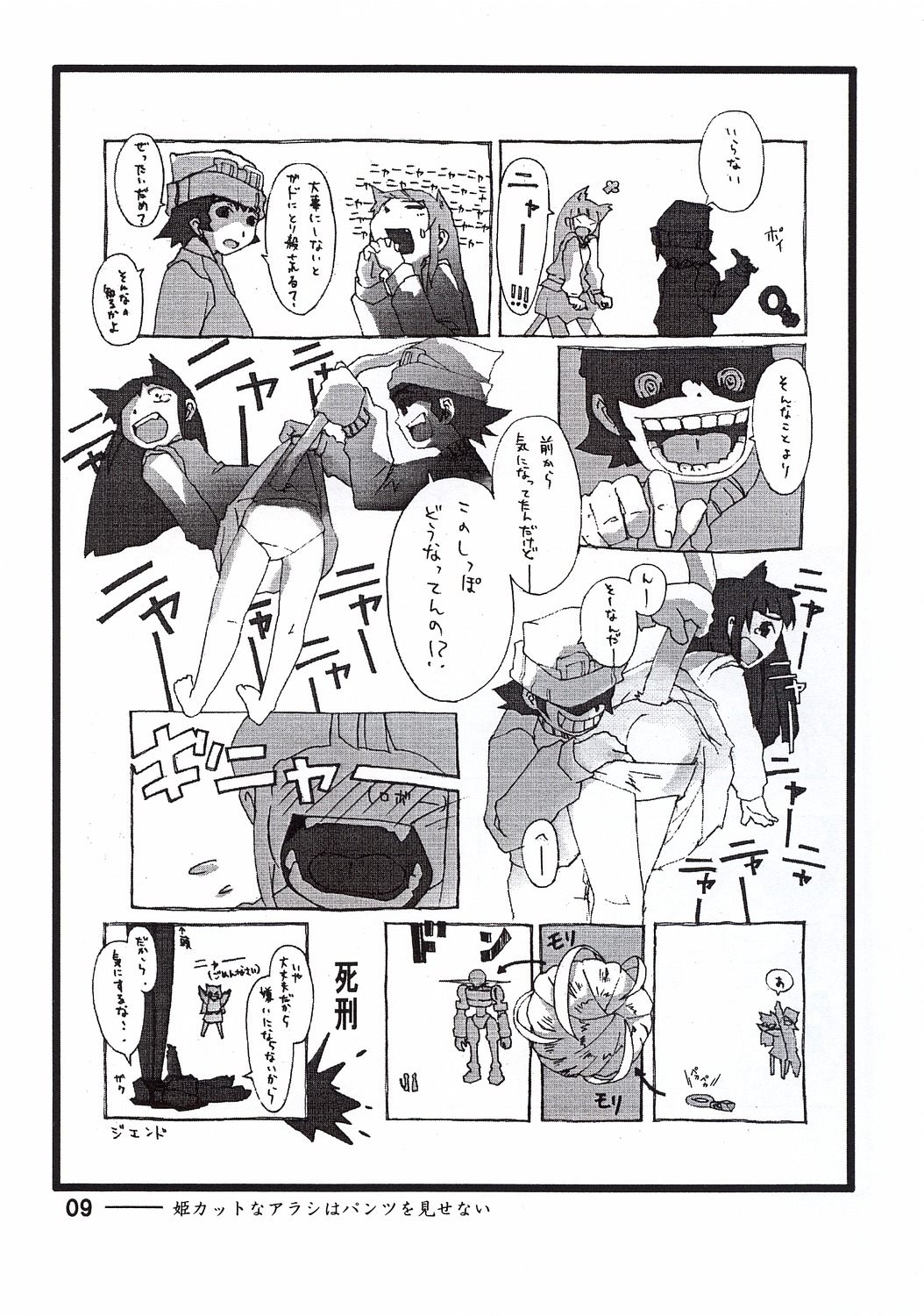 Hime Cut na Arashi wa Pantsu o Misenai. page 8 full